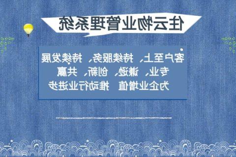 物业收费软件